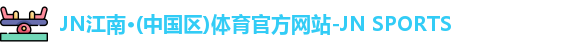 JN江南体育
